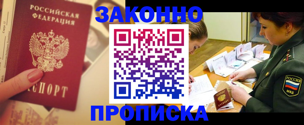 прописка для работы в Вышнем Волочке