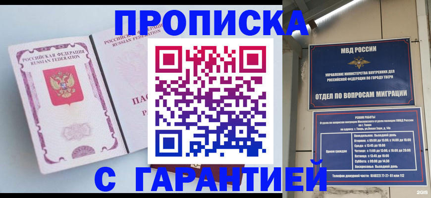 временная регистрация надежно в Вышнем Волочке