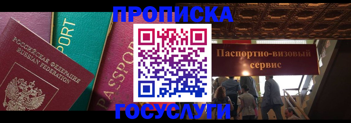 прописка законно в Вышнем Волочке